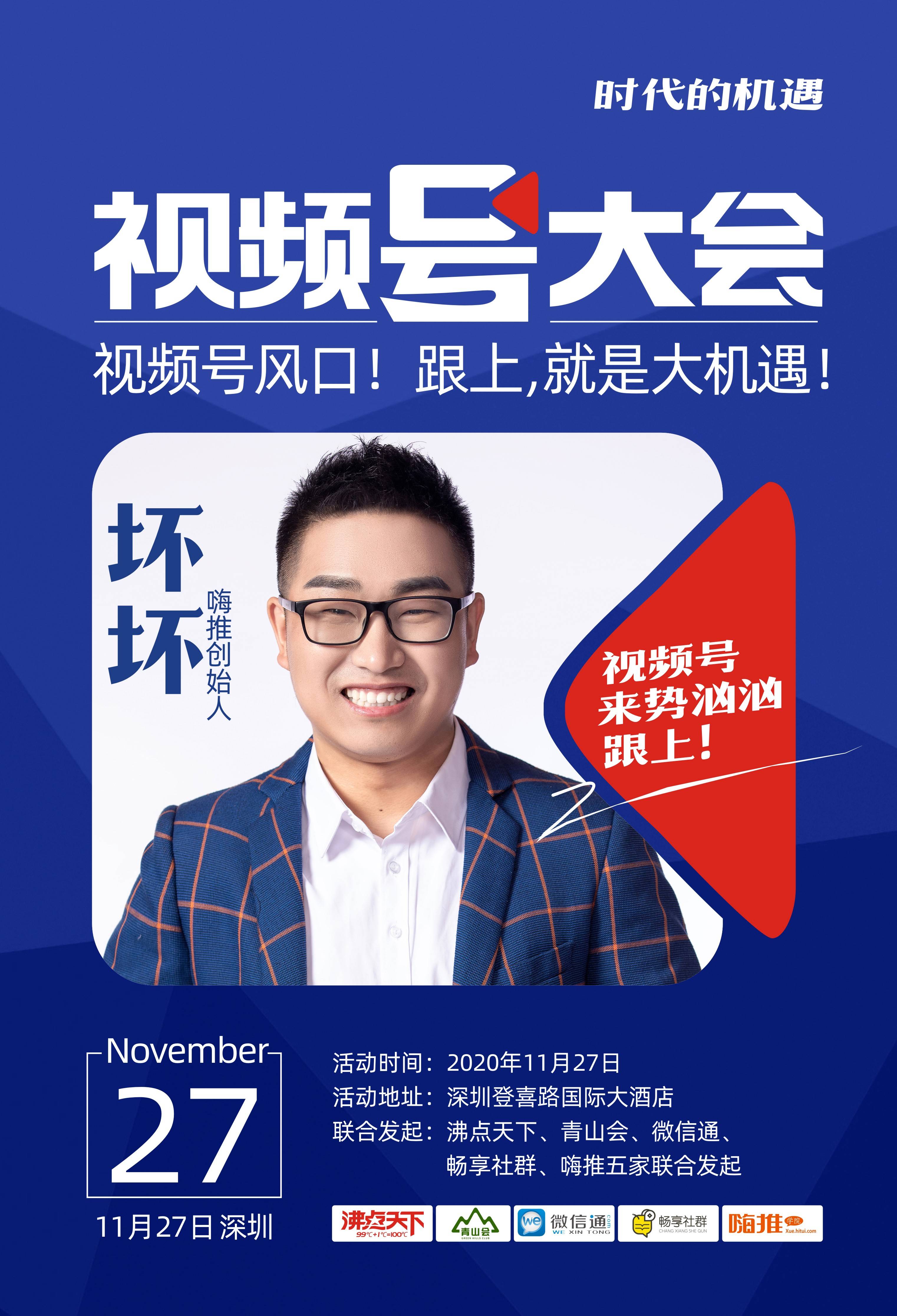 星空体育APP|
视频号的蓝门已开启 11月27日将举行视频号大会(图12)
