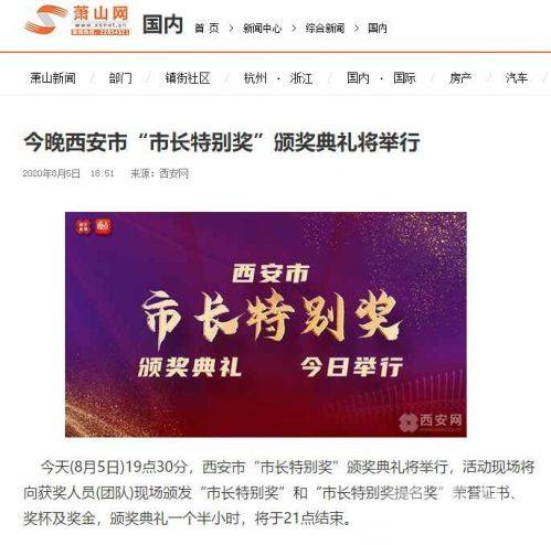 西安市首届“市长特别奖”颁奖仪式 全国30余家媒体关注‘星空体育APP’