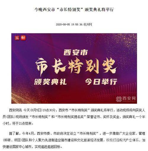 
西安市首届“市长特别奖”颁奖仪式 全国30余家媒体关注‘星空体育APP’(图3)