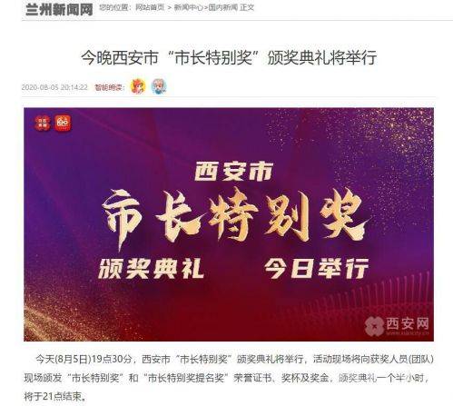 
西安市首届“市长特别奖”颁奖仪式 全国30余家媒体关注‘星空体育APP’(图7)