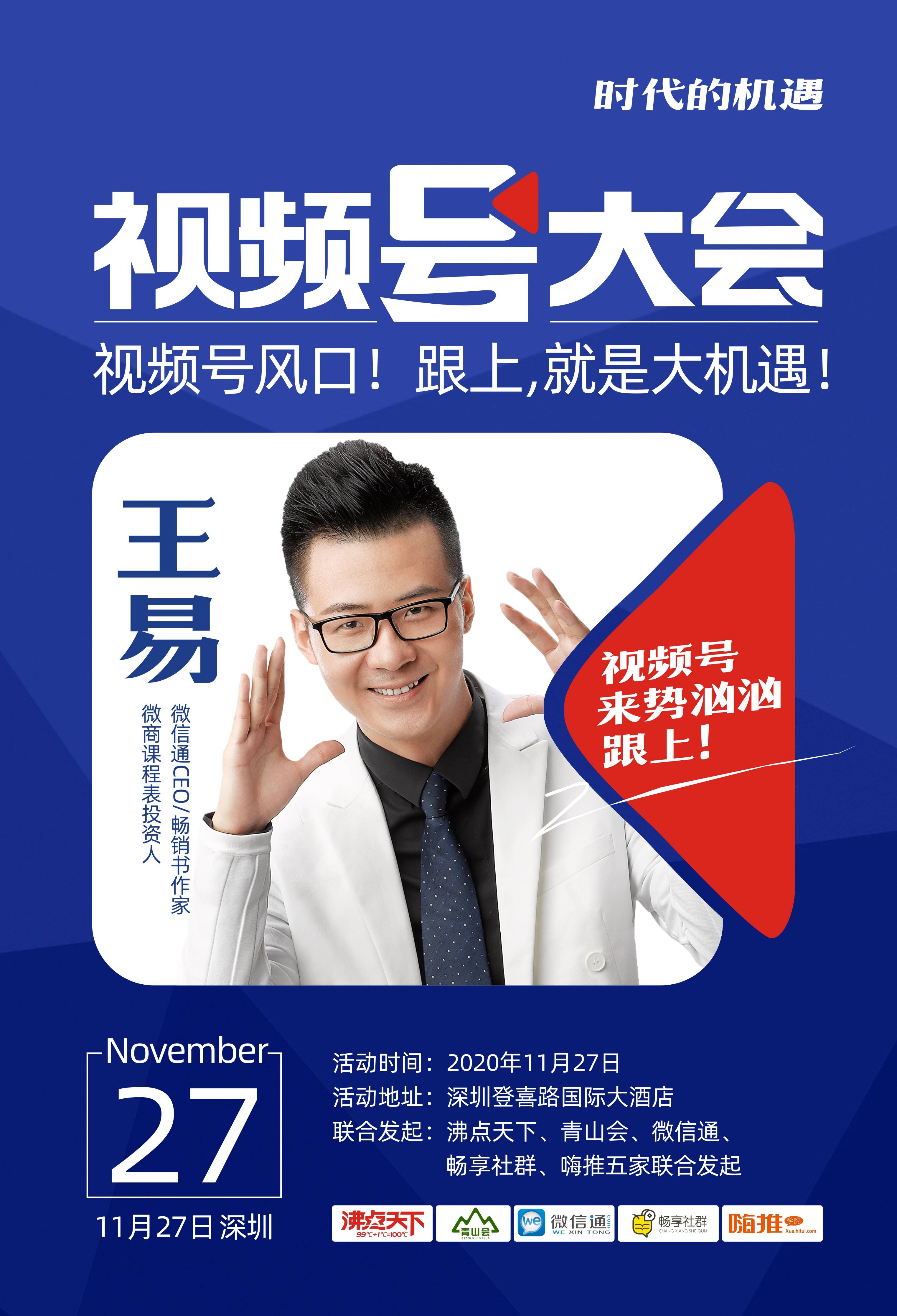 
视频号的蓝门已开启 11月27日将举行视频号大会_星空体育APP(图11)